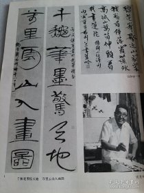 《书法》杂志，唐·李邕《出师表》（原大，台湾历史博物馆藏品），王壮弘:传世李邕书迹概述，钱君陶书法篆刻欣赏，费新我:谈分布，吴玉如论书简注，谈《曹全碑》，邓石如的篆刻艺术，……