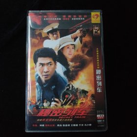 光盘DVD：秘密列车 简装2碟