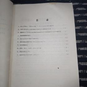 临床医药通讯 1979年6期