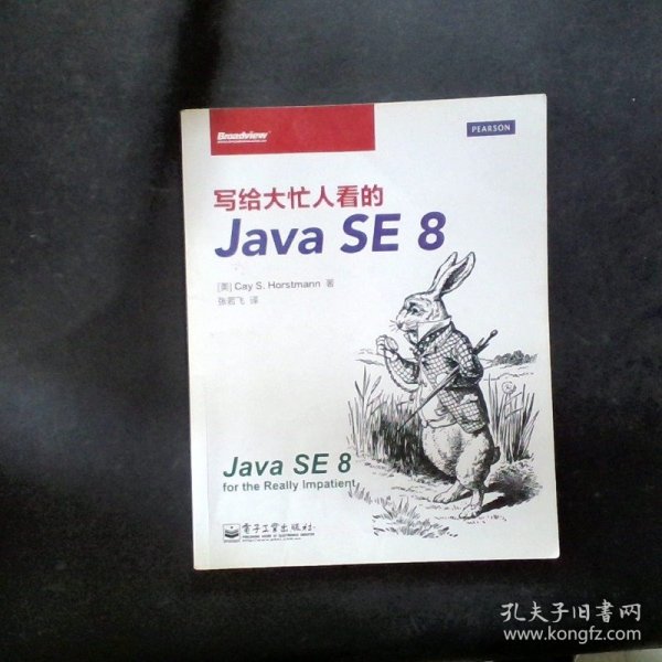 写给大忙人看的JavaSE8