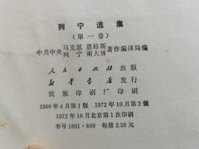 《列宁选集》四卷本全，软精装软薄纸版（比硬精装版轻薄约一半，内容和页数不变），1972年2版1印。