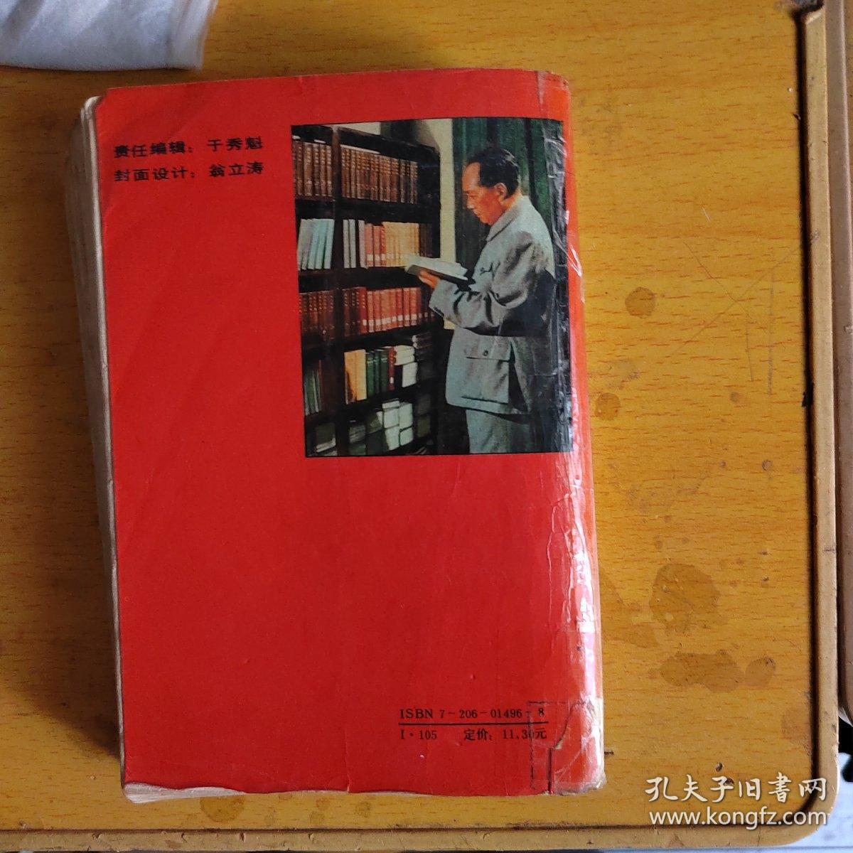 毛泽东生平实录