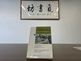 【历史杂志】华东师范大学周边国家研究院 冷战国际史研究中心 李丹慧：冷战国际史研究 第24辑