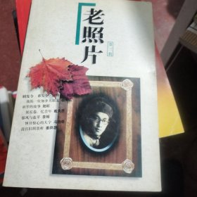 老照片