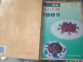 大众菜谱198例