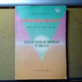 乳腺疾病的诊断与治疗