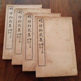 明诗别裁集目录1-12卷四册全