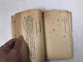 民国35年版 建设地理新论 (注:该书全书有虫咬小洞，前后各几页虫咬洞较大一点)