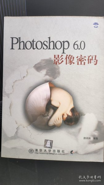 Photoshop 6.0影像密码