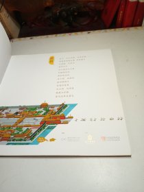 我的家在紫禁城系列：一起建前朝一起看后宫、在紫禁城 【2册合售】