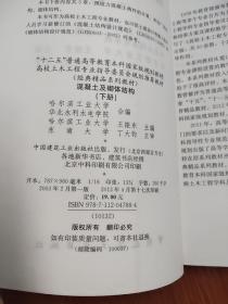 高校土木工程专业指导委员会规划推荐教材：混凝土及砌体结构（下）