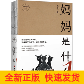 妈妈是什么 1