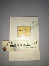 南怀瑾选集（第2卷）（典藏版）。全新未拆封