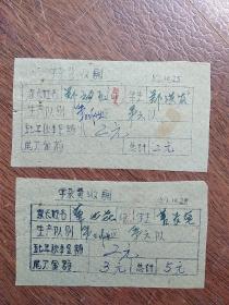 大连地区1957年学杂费收据