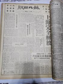 苏北日报1949年5月29日上海解放