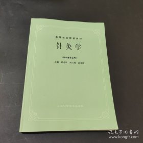 针灸学