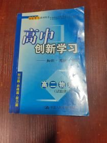 高二物理:知识·思维·能力:试验修订本