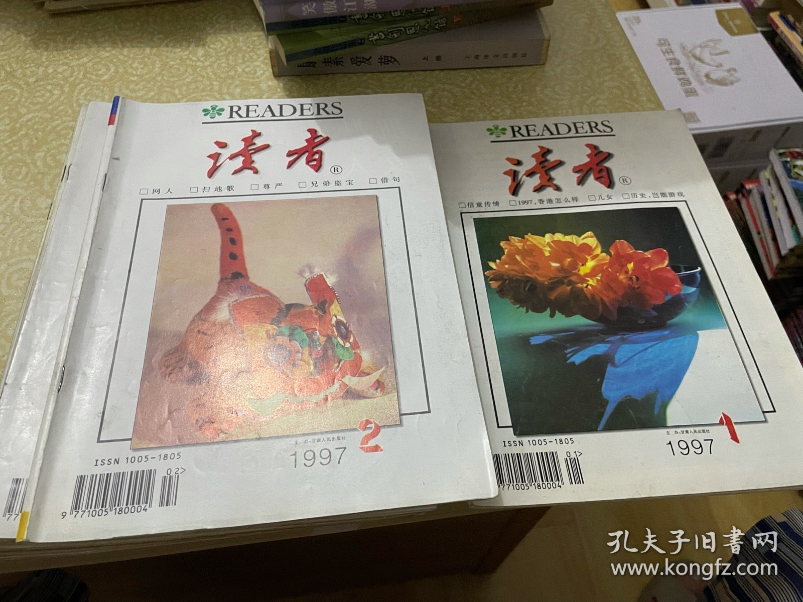 读者1997年1-12期 共12本全