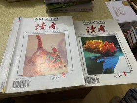 读者1997年1-12期 共12本全