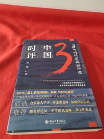 时评中国3：用温和的坚定抗拒冷漠