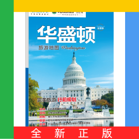 出国游·华盛顿旅游地图