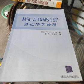 MSC.ADAMS FSP基础培训教程 带光盘