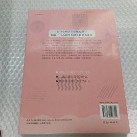 婴幼儿心理十万个为什么 全新未拆封