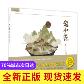 九神鹿绘本馆——盘中餐