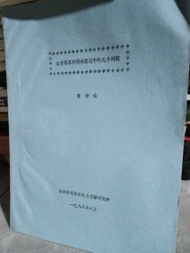 水资源系统供水规划中的几个问题