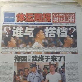 体坛周报 2008.8.2