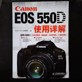 CanonEOS550D使用详解