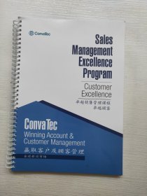 卓越销售管理课程卓越顾客 赢取客户及顾客管理