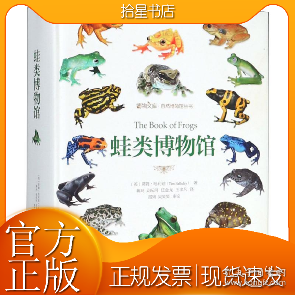 蛙类博物馆