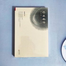 寻真无悔：陈铁健八十文录