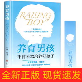养育男孩(新旧版随机发货，封面不同)