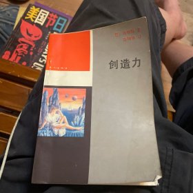 创造力 工人出版社