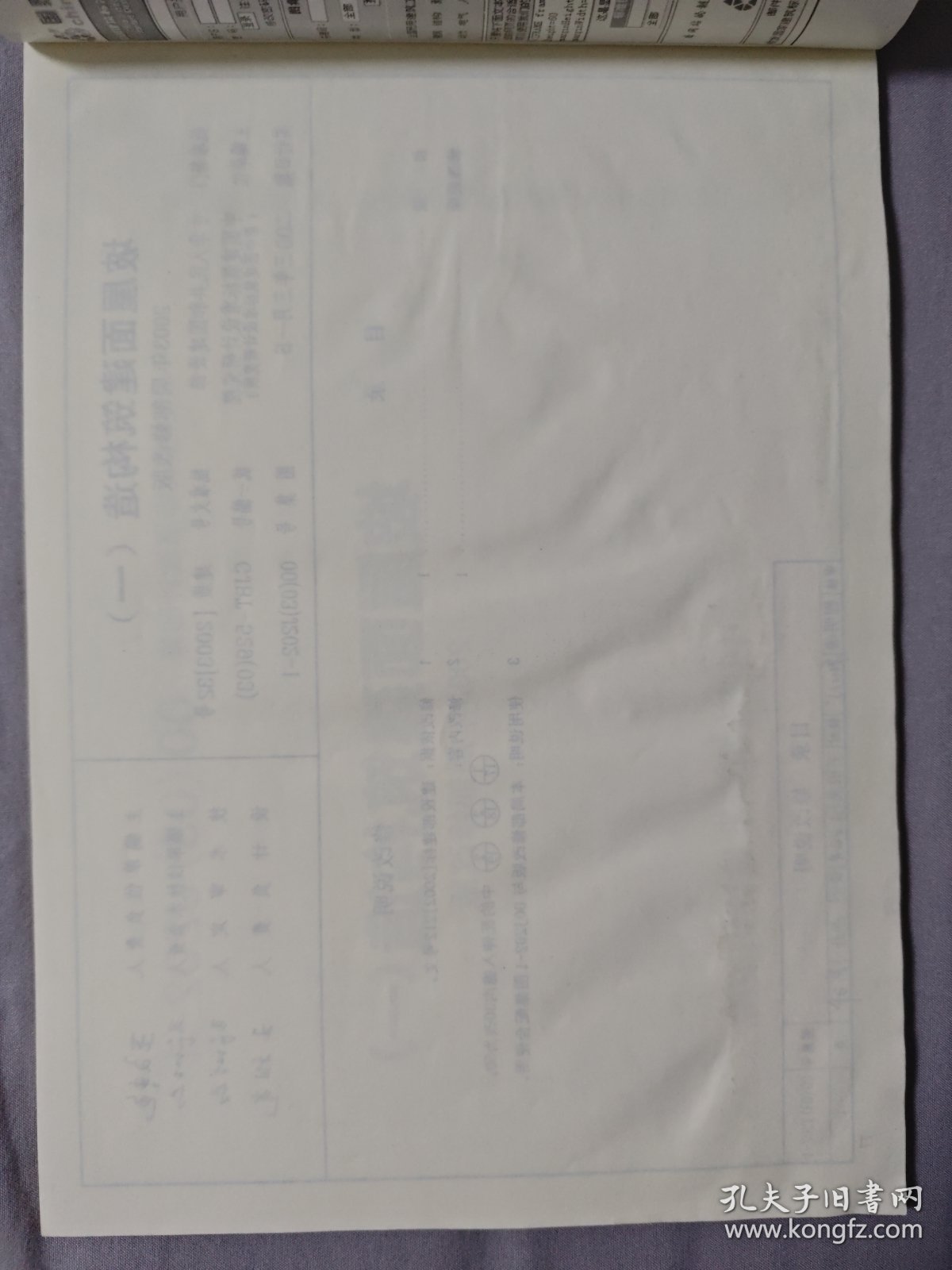 坡屋面建筑构造（一）00J202-1、00（03）J202-1 （含2003年局部修改版）