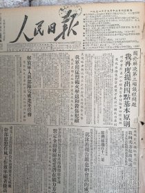 1951年12月1-10日.12 日。《人民日报》合订本。内有抗美援朝专刊。12.2日，1210中共中央西北局号召反对官僚主义，反对贪污浪费等文章