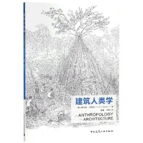 建筑人类学