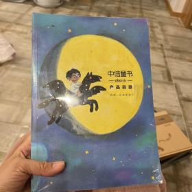 中信童书产品目录 2021