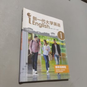 孔夫子旧书网--新一代大学英语视听说教程