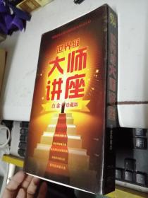 世界级大师讲座 27DVD