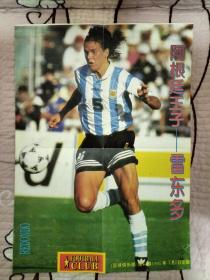 雷东多 海报 足球俱乐部海报 阿根廷 足球周刊 当代体育 足球海报