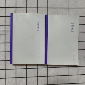 读库1801+1804 两册合售