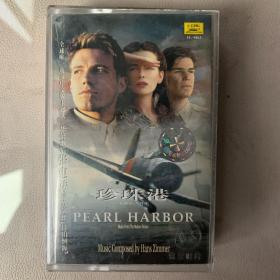 卡式磁带(卡带)  电影原声带 《珍珠港  PEARL HARBOR》专辑 华纳唱片有限公司/中国唱片深圳公司/北京京文唱片有限公司出品 （实物原图）封面95品（加装保护膜） 无歌词 卡带95品 发行编号：EL-048A  发行时间：2001年