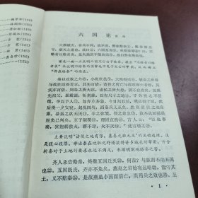 古代散文译注 下册