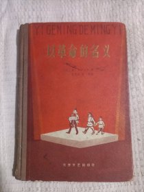 以革命的名义7.98包邮