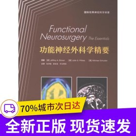 功能神经外科学精要