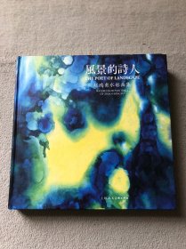 风景的诗人-赵鸿甫水彩画集：THE POET OF LANDSCAPE
