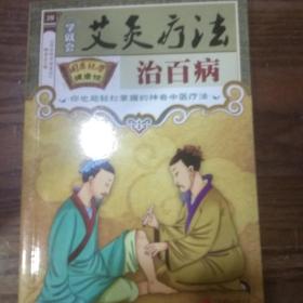 小国医大健康 艾灸 刮痧 按摩 拔罐 套装共4册